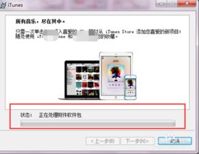 如何下载安装新版iTunes？ 2