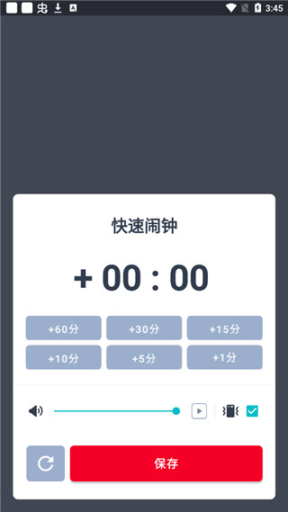 Alarmy闹钟