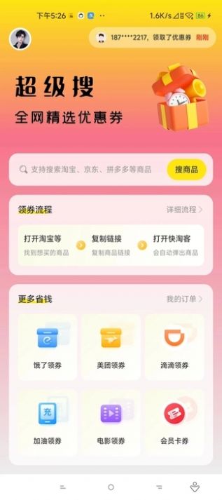 快淘客app