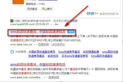 邮政快递单号怎么查询 2