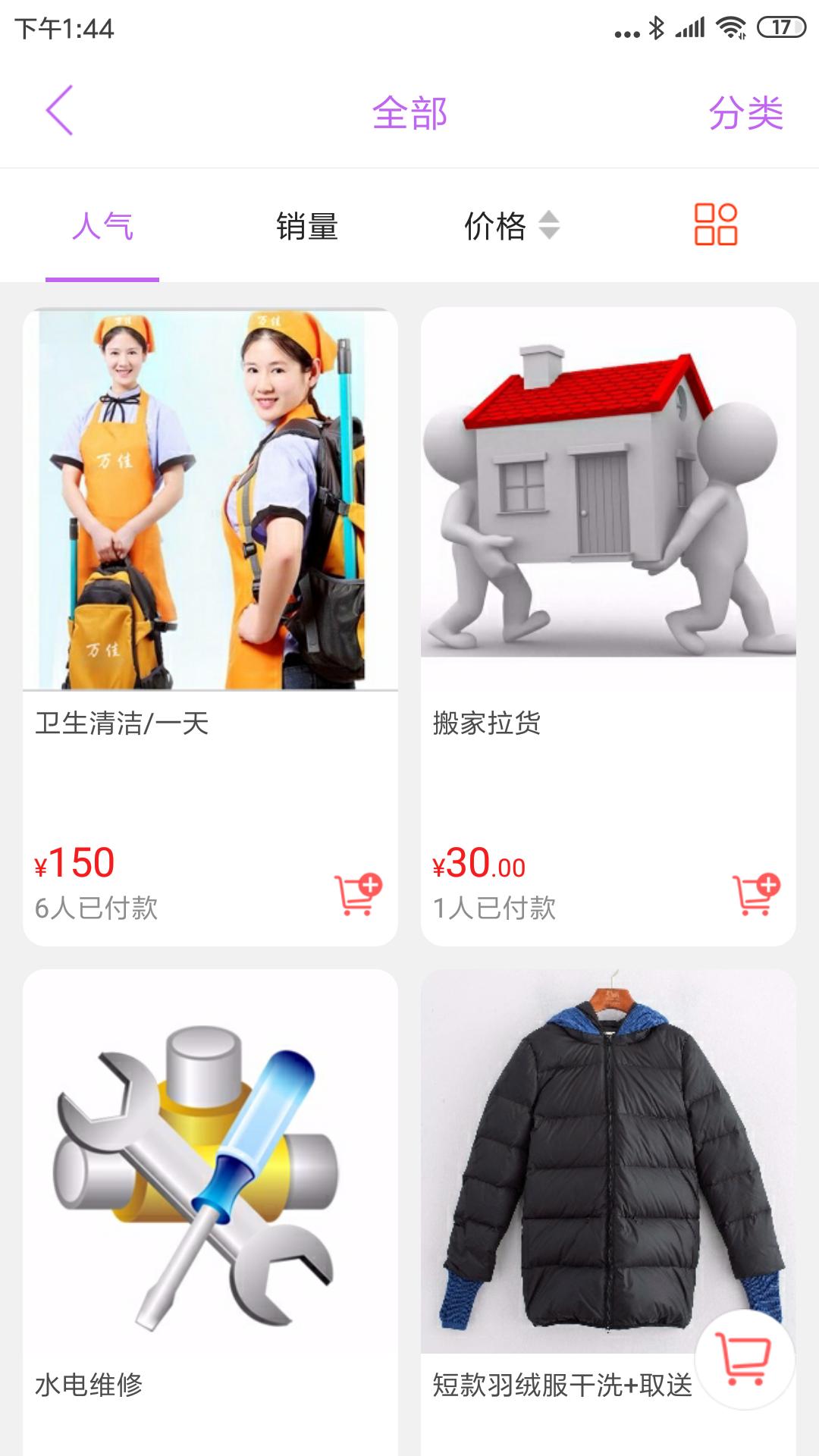 桂东同城app
