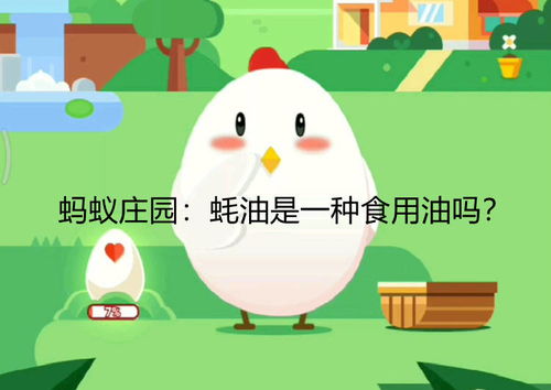 月球自然状态下能否实现种菜梦想？蚂蚁庄园每日答题揭秘 3