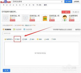 如何将照片上传到百度平台 1