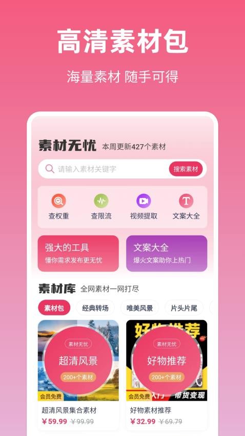 素材无忧最新版