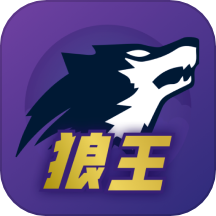 狼王APP v1.0.5