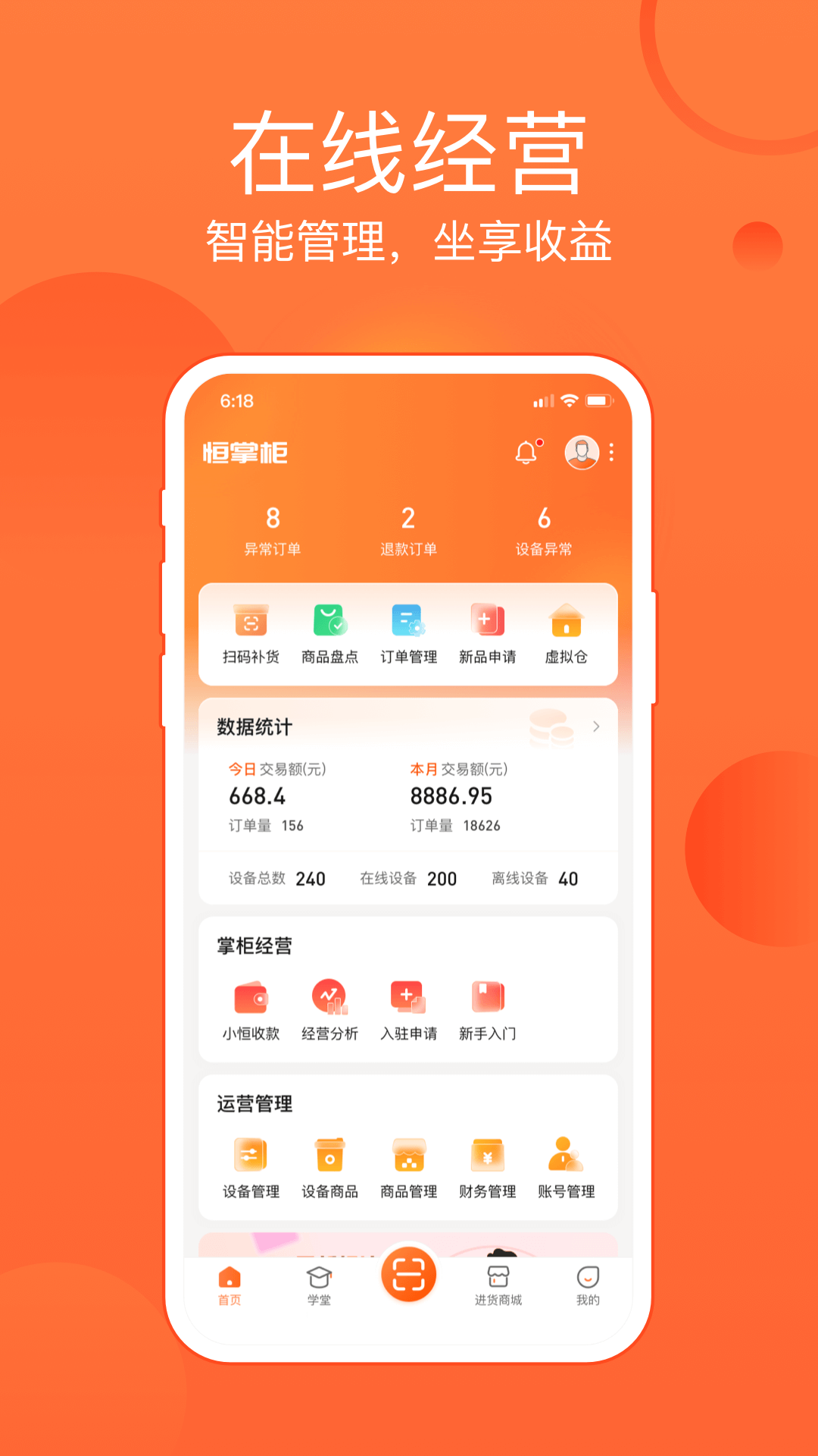 恒掌柜app