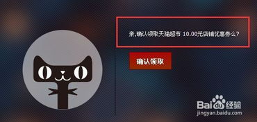 如何获取天猫优惠券 4