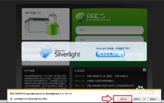 掌握微软银光Microsoft Silverlight：安装与使用全攻略 3