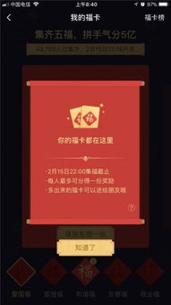 支付宝扫福全攻略：轻松集福卡，欢乐享不停！ 2