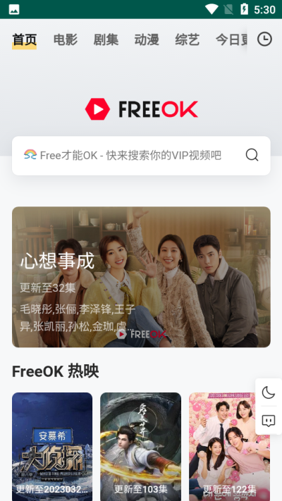 FREEOK追剧安卓版