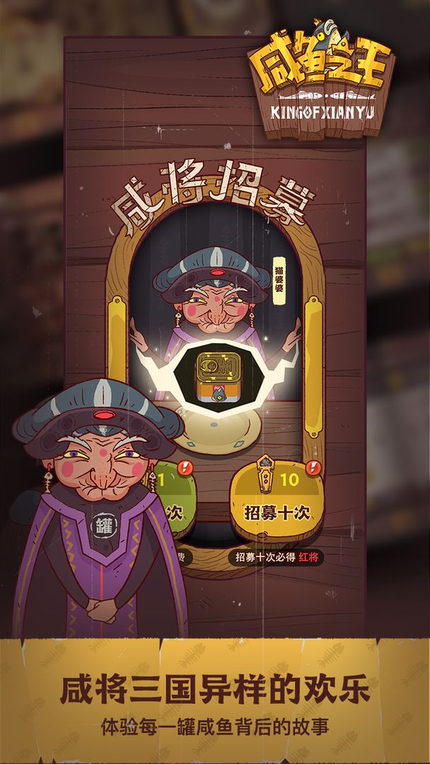 三国咸鱼之王