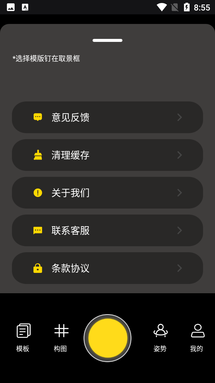 构图相机POSE app