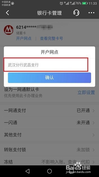 想知道银行卡开户行？一招教你轻松查询，点击解锁方法！ 1