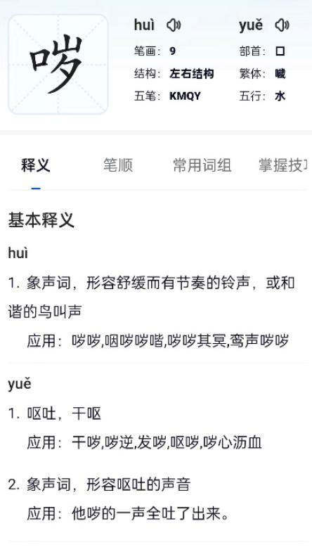 解析'yue'一词的含义 2