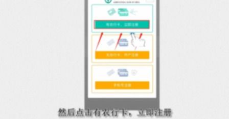 如何开通农行手机银行？ 1