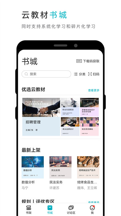云教材app