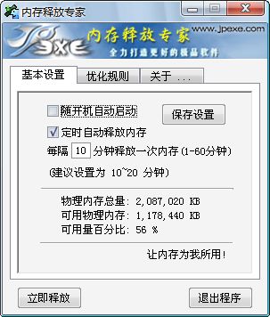 设置内存释放专家随系统开机自动启动的方法 1