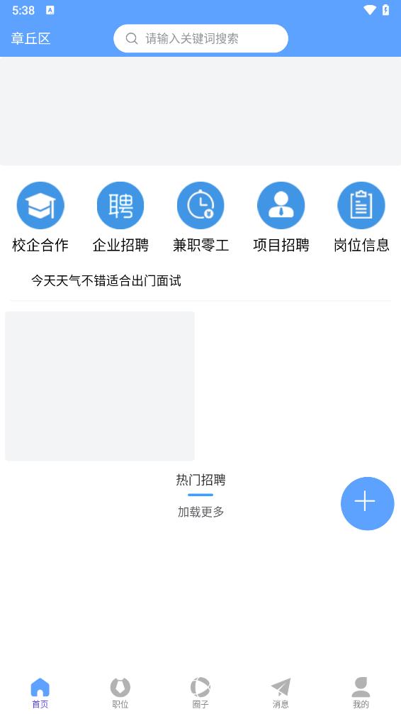 百脉直聘app