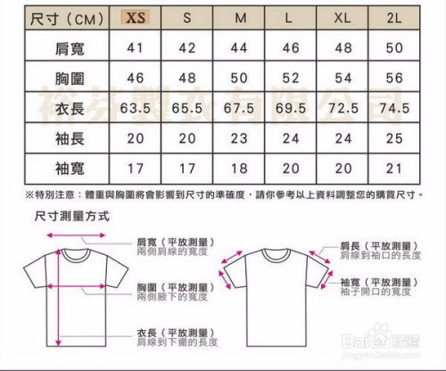 日本衣服尺码LL对应尺寸是多少 3