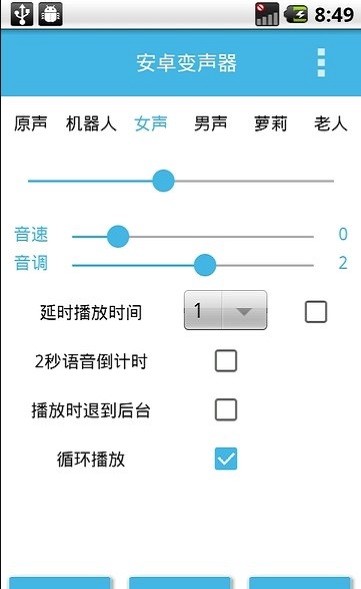 临音变声器免费版(安卓变声器) 44.0