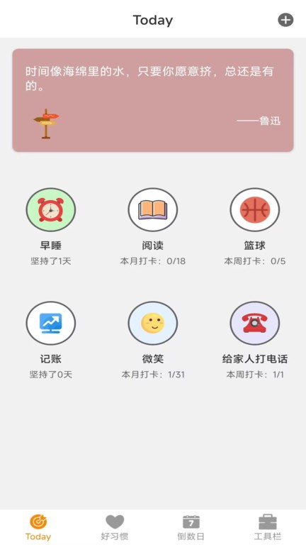 日常好习惯app