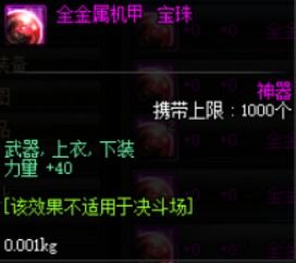 DNF游戏中力量属性宝珠种类概览 2