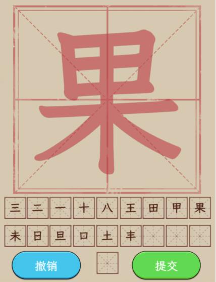 探索“果”字的书写奥秘：笔顺大揭秘 1