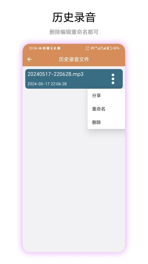 悬浮录音APP