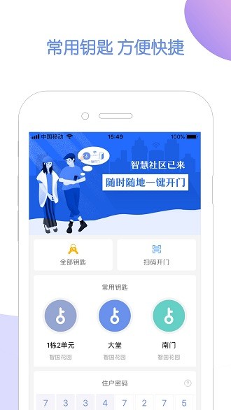 通翔社区app 1.01.07