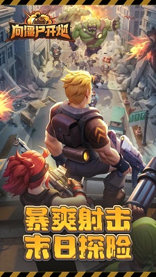 向僵尸开炮手游无限钻石