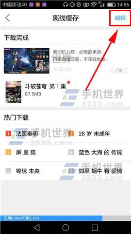 手机优酷怎么离线看片？快速学会优酷视频缓存下载技巧！ 2
