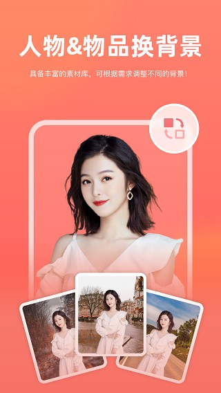 一键抠图app