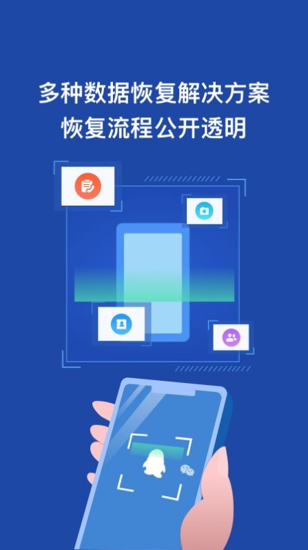 手机数据恢复王app