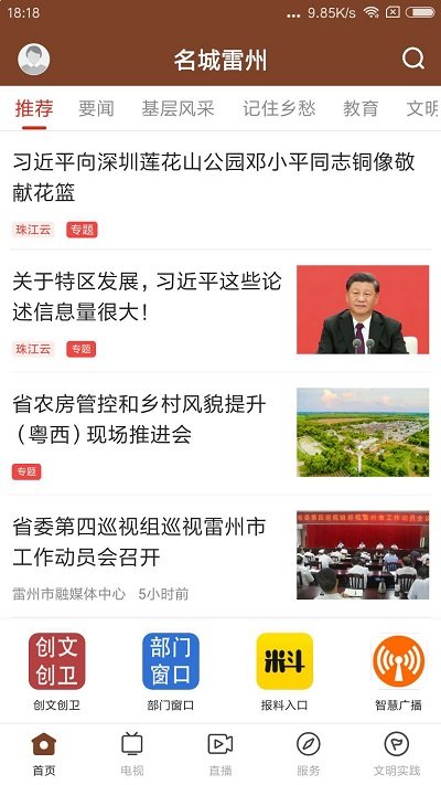 名城雷州免费版