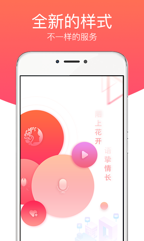 花语app