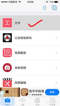如何在iPhone手机上下载土豆视频？ 3