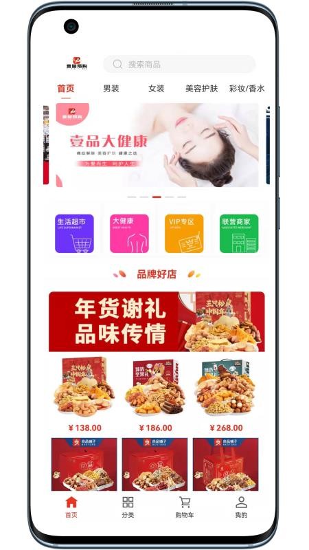 壹品易购app手机版 v2.0.4
