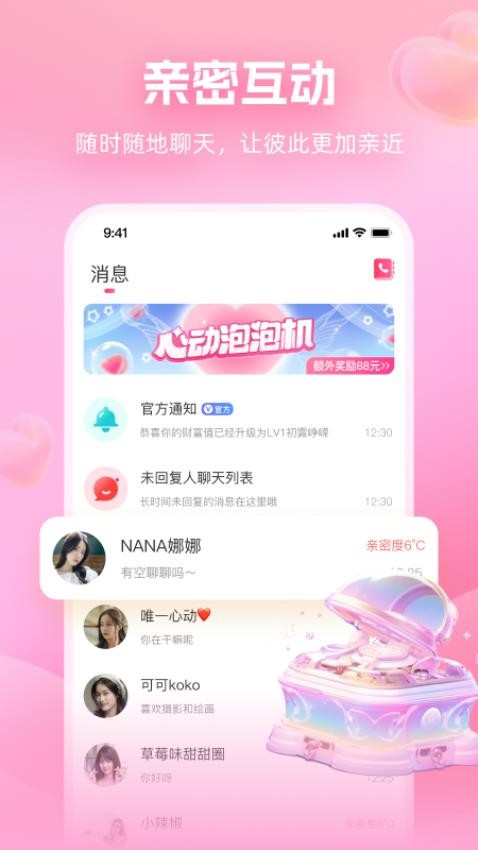 面对面交友app