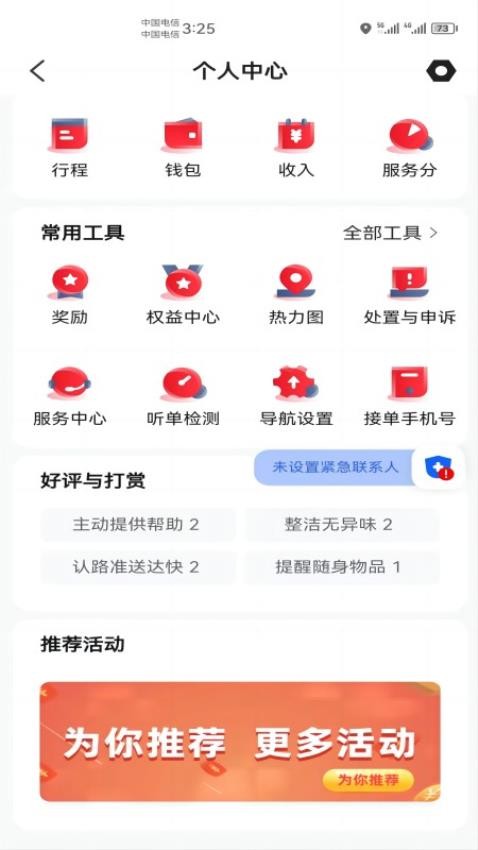 昭阳出行司机端app