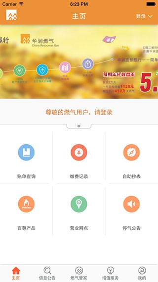 华润燃气通APP