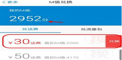 中国移动积分M值兑换话费全攻略（超详细步骤） 1