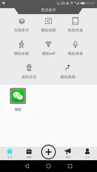 西瓜助手pro解锁永久vip版