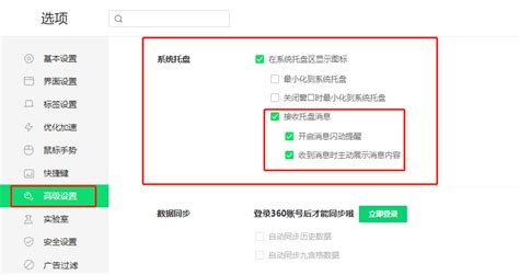 360浏览器广告拦截简易设置指南 2