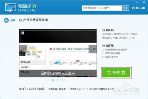 QQ空间无法打开，我应该怎么解决？ 3