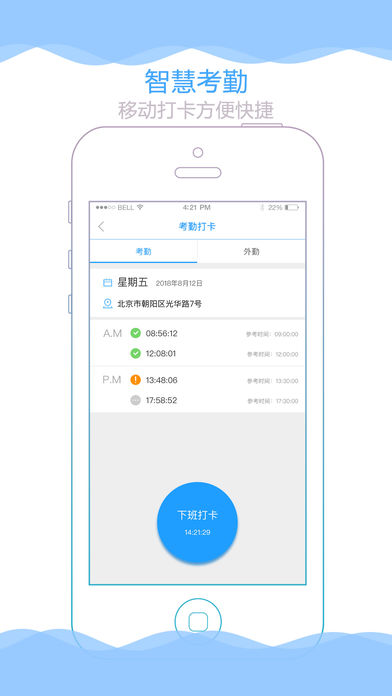 中智人力资源APP