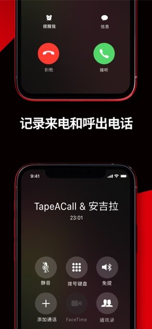 TapeACall