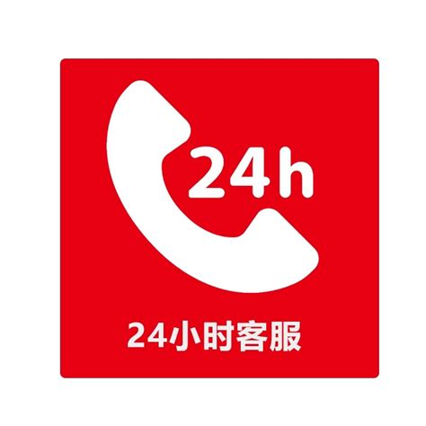 24小时人工客服热线电话号码是多少 5