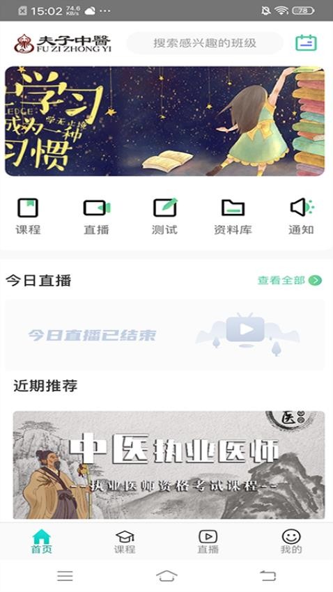 夫子中医app