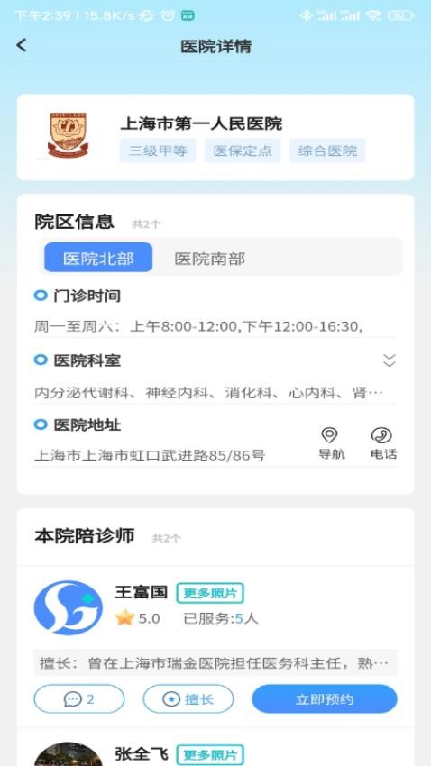 申小集陪诊app