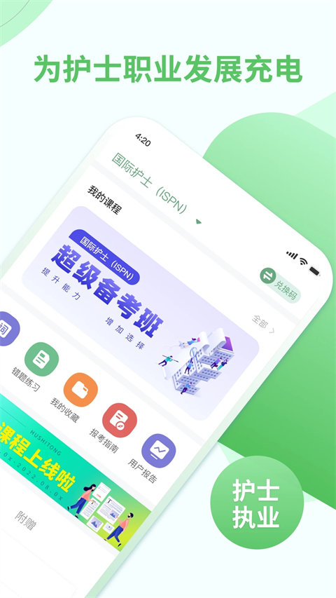 护士通app手机版